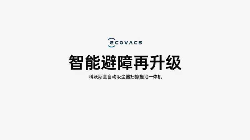广东同事给某家用机器人，做了份PPT！封面页太高级了...