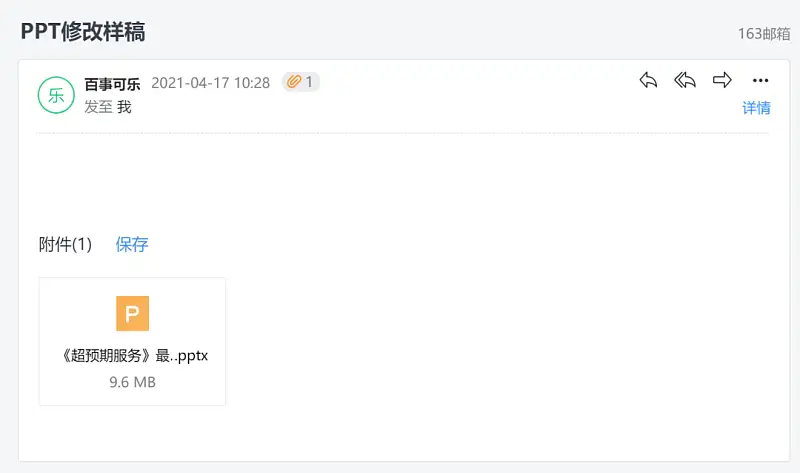 我?guī)鸵患蚁愀酃靖牧朔軵PT，同事：3D效果秀炸了!