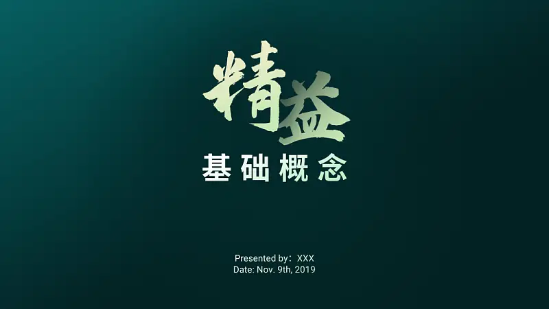 我?guī)妥x者做了一份綠色PPT，同事：尾頁(yè)的3D箭頭，絕了！