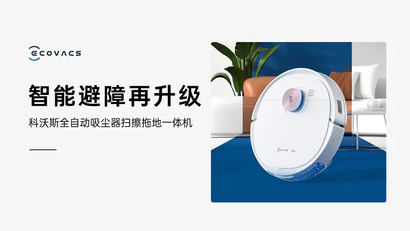 广东同事给某家用机器人，做了份PPT！封面页太高级了...