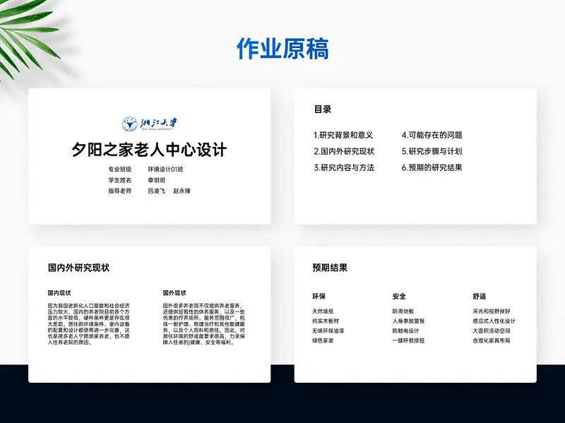 我帮一位学长，做了份浙江大学的答辩PPT，第四页好绝！