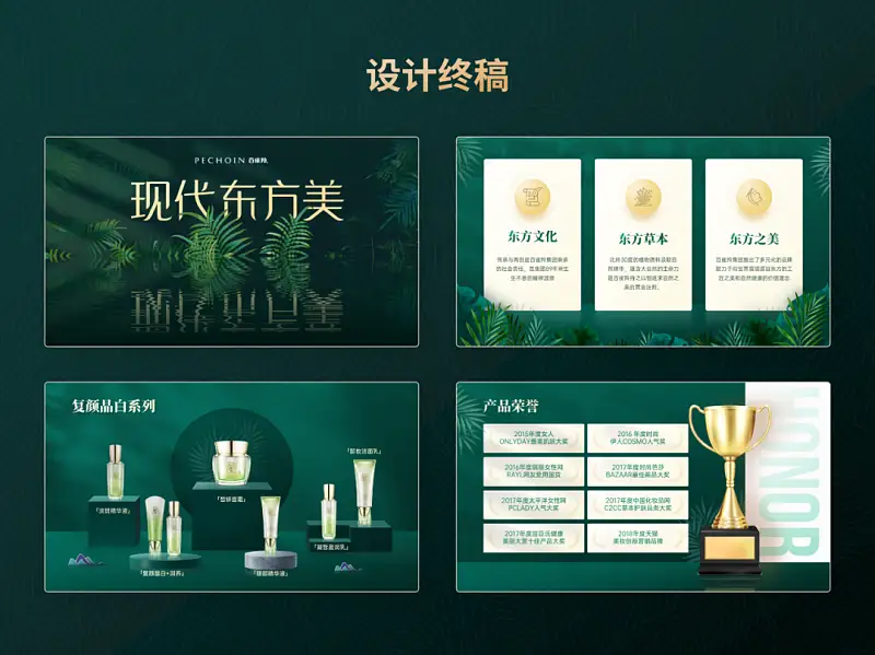我?guī)椭瘖y品公司，做了一份PPT！動(dòng)態(tài)封面美到窒息...