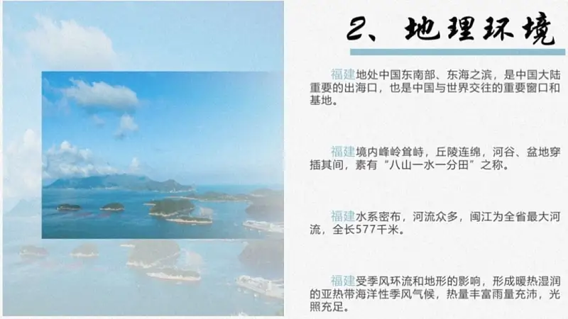 我只用一张图给福建改了份PPT，发到知乎后，一夜火了！