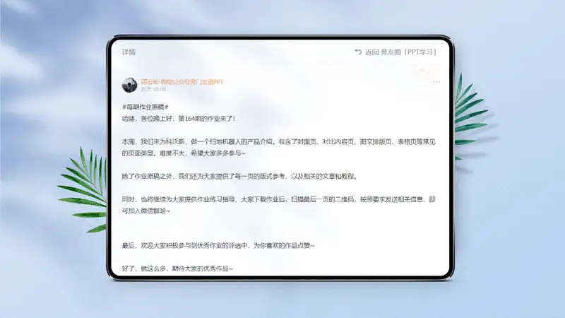 广东同事给某家用机器人，做了份PPT！封面页太高级了...