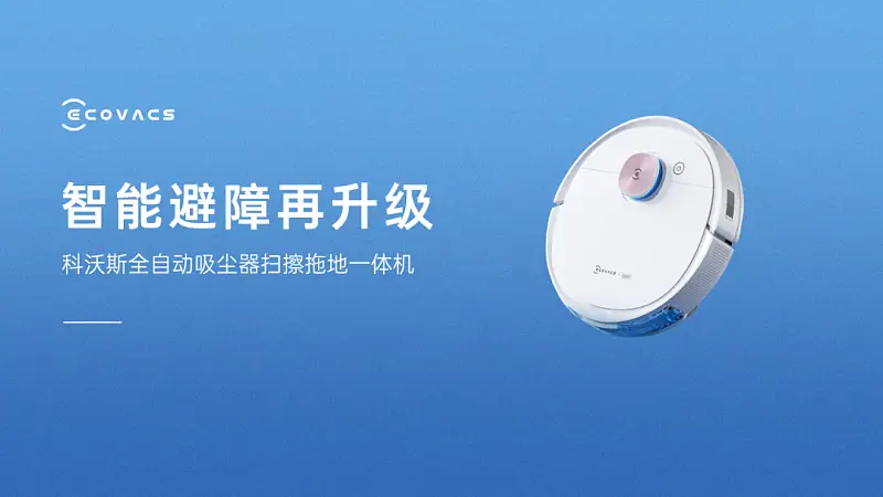 广东同事给某家用机器人，做了份PPT！封面页太高级了...