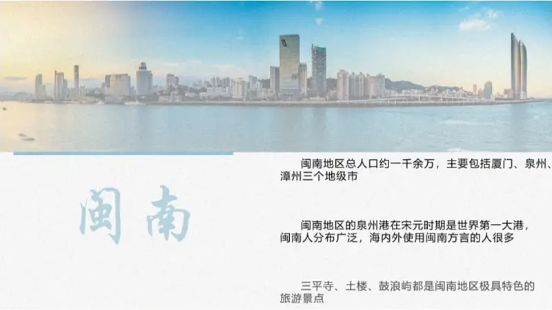 我只用一張圖給福建改了份PPT，發(fā)到知乎后，一夜火了！