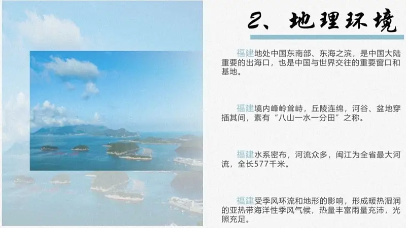 我帮知乎网友，改了一份福建政府的PPT！地图页超逼格！