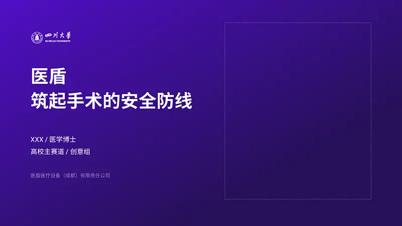 我给四川大学做了份紫色PPT！同事：紫色流程图好洋气！