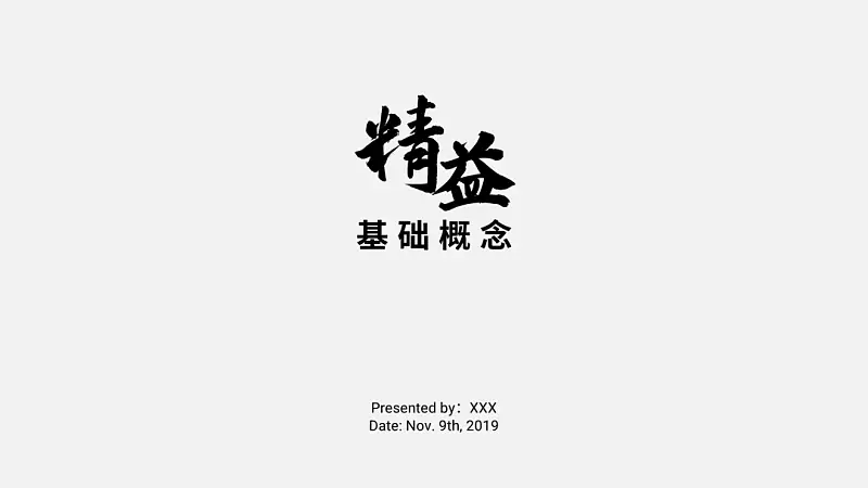 我?guī)妥x者做了一份綠色PPT，同事：尾頁(yè)的3D箭頭，絕了！