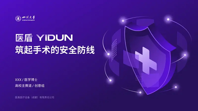 我给四川大学做了份紫色PPT！同事：紫色流程图好洋气！