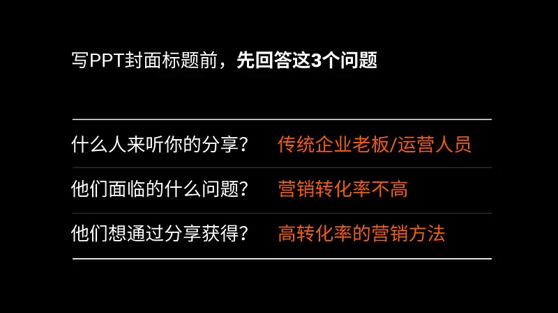 同事的PPT封面文案這樣寫！被老板狠狠的夸了...