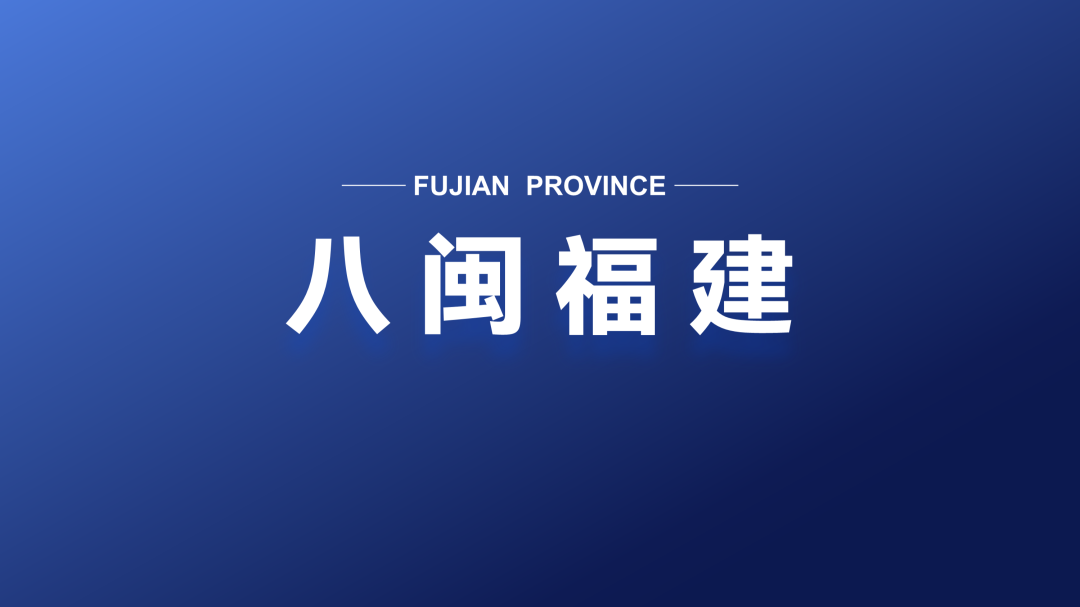 我幫知乎網友，改了一份福建政府的PPT！地圖頁超逼格！