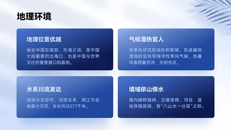 我?guī)椭蹙W(wǎng)友，改了一份福建政府的PPT！地圖頁超逼格！