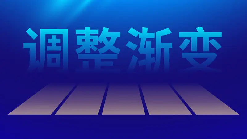 邵大，騰訊官方的這頁PPT也太高級了！為啥我做不出來...