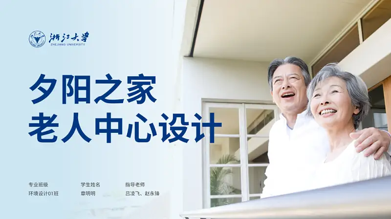 我帮一位学长，做了份浙江大学的答辩PPT，第四页好绝！