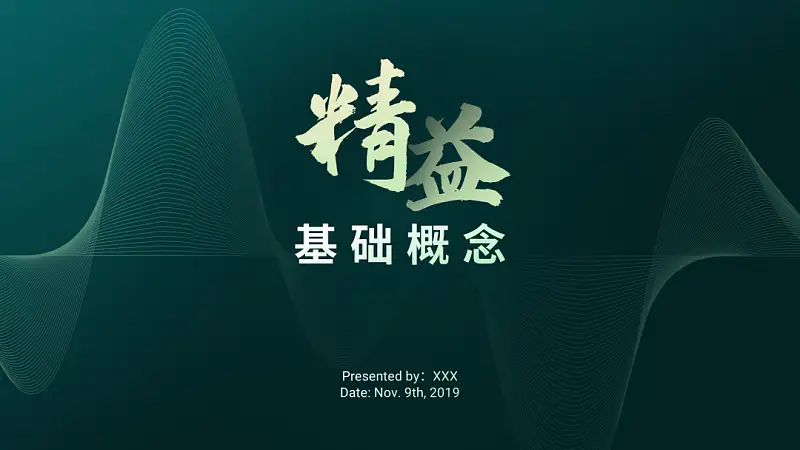 我?guī)妥x者做了一份綠色PPT，同事：尾頁(yè)的3D箭頭，絕了！