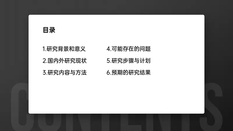 我帮一位学长，做了份浙江大学的答辩PPT，第四页好绝！