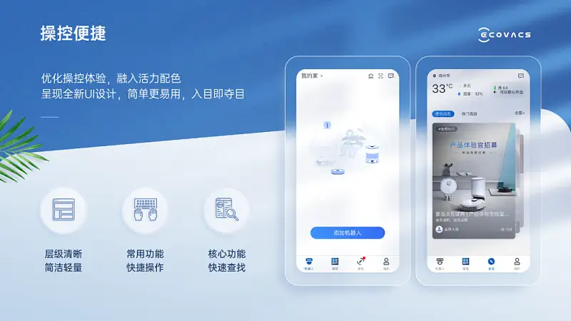 广东同事给某家用机器人，做了份PPT！封面页太高级了...
