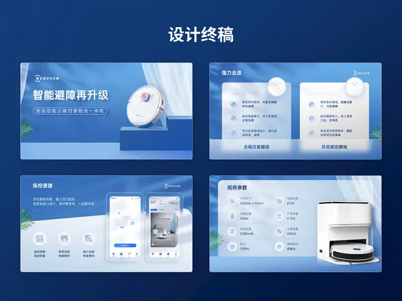 广东同事给某家用机器人，做了份PPT！封面页太高级了...