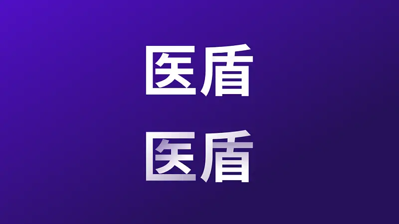 我给四川大学做了份紫色PPT！同事：紫色流程图好洋气！