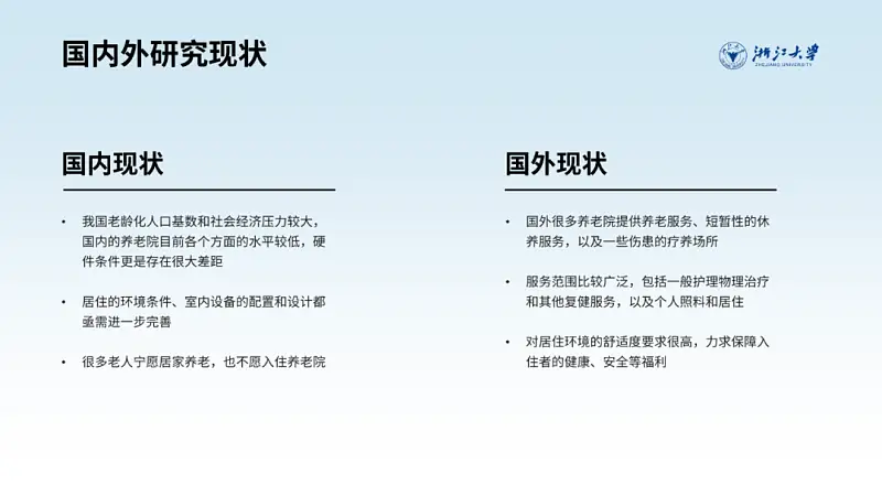 我帮一位学长，做了份浙江大学的答辩PPT，第四页好绝！