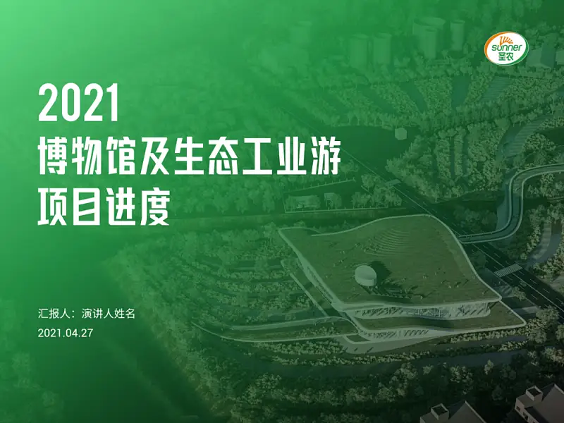 4∶3就是土？這份博物館PPT的地圖頁，簡直太高級了！