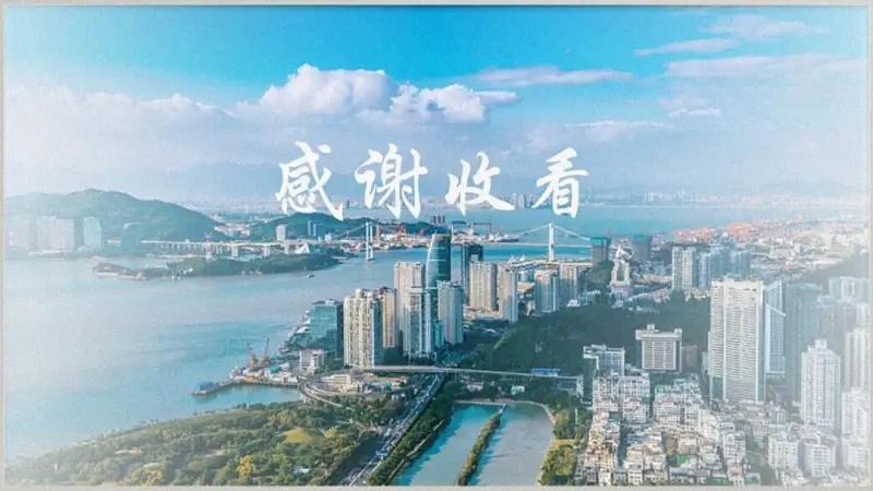 我只用一张图给福建改了份PPT，发到知乎后，一夜火了！