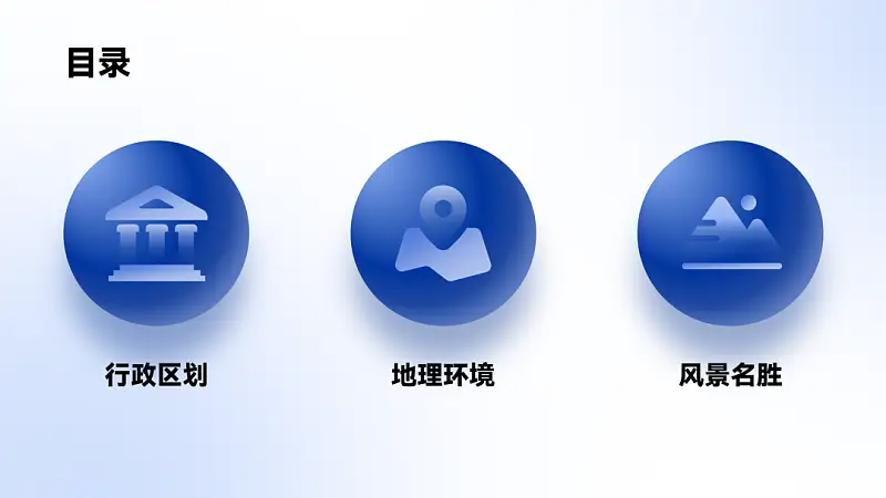 我帮知乎网友，改了一份福建政府的PPT！地图页超逼格！