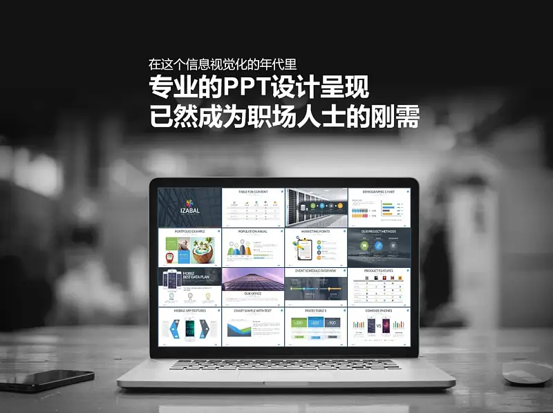 专业的PPT是怎样炼成的！_详情.png