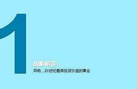 枯燥的PPT商业写作也可以很有美感