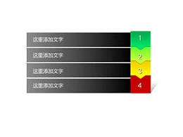 4,步骤,流程,箭头