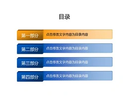 4部分PPT目录模板下载