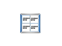 4，并列，方块，窗户