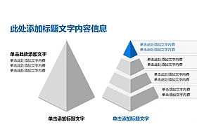 金字塔,4,数据,递进