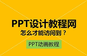 PPT如何做抢答系统（动画实现答案揭晓）