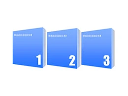 方块,方块阵列,公司架构,公司介绍,公司实力,构成,团队介绍,团队力量,3方面,3,分量,展示,展示设计,展位,橱窗