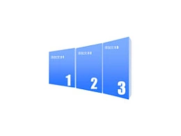 方块,方块阵列,公司架构,公司介绍,公司实力,构成,团队介绍,团队力量,3方面,3,分量,展示,展示设计,展位,橱窗,立体,突出