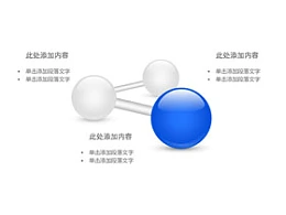 公司架构,公司介绍,公司实力,构成,团队介绍,团队力量,科技,商务,突出,结构,3,3方面,圆圈,小球,立体球形