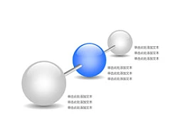 公司架构,公司介绍,公司实力,构成,团队介绍,团队力量,科技,商务,突出,结构,3,3方面,圆圈,小球,立体球形