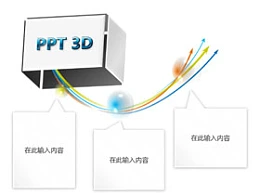 3D,图标,立体,导航,动画,超绚丽