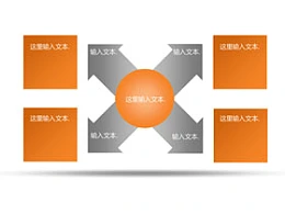 箭头,3D,立体,重点,核心,4,分散,分开