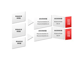 箭头,方向,3,递进关系,顺序,步骤,流程,并列