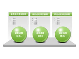 小球,平台,立体,展台,颁奖台,陈列柜,展柜,展位,3