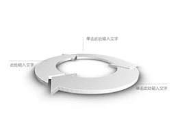 立体,3d,循环,流程,逻辑,阶段,3,首尾相连,循环利用,箭头