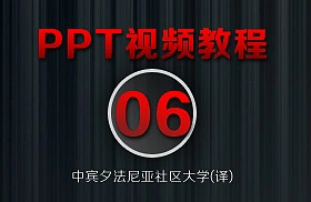 PowerPoint教程(6/38)-[修改颜色方案]