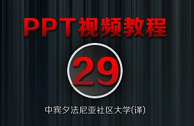 PowerPoint教程(29/38)-[插入艺术字]