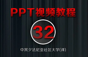 PowerPoint教程(32/38)-[打开已存在的PPT文件]