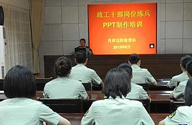 福建肖厝边检站开展政工岗位练兵PPT制作培训