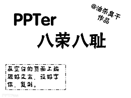 三分钟教程（04）：如何在PPT中制造粉笔字？