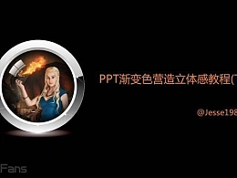 三分钟教程（31）：搞定渐变色，PPT高手必备神器！（下）